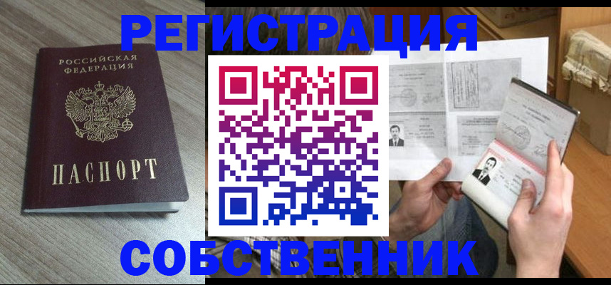 прописка 2025 в Свердловской области