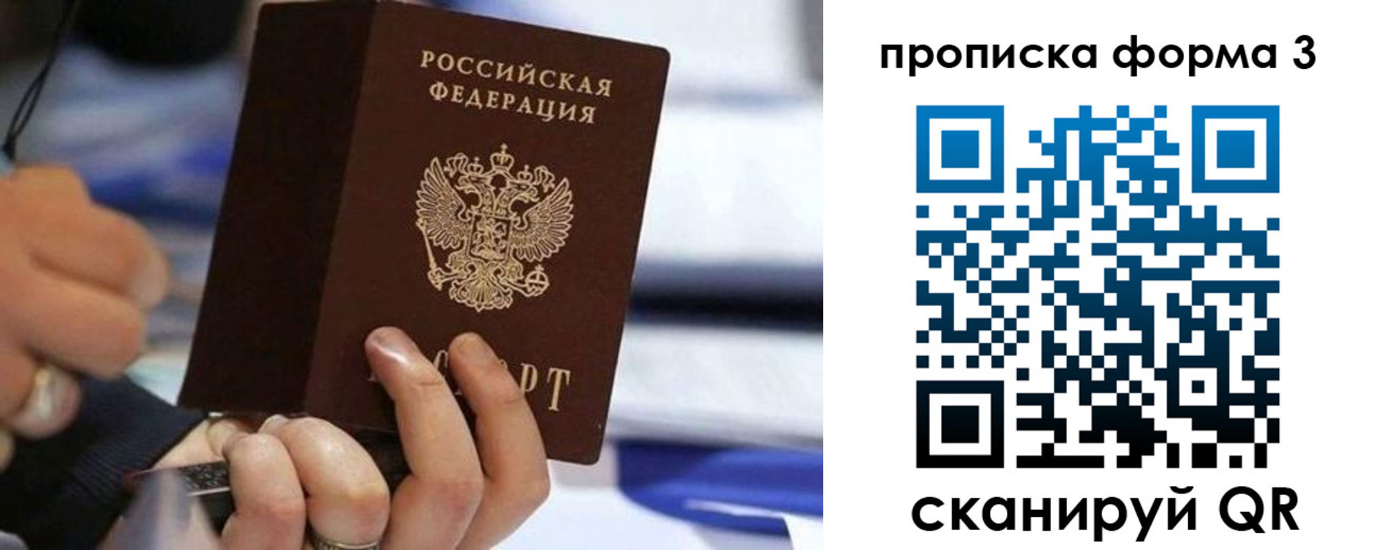 прописка штамп в Свердловской области