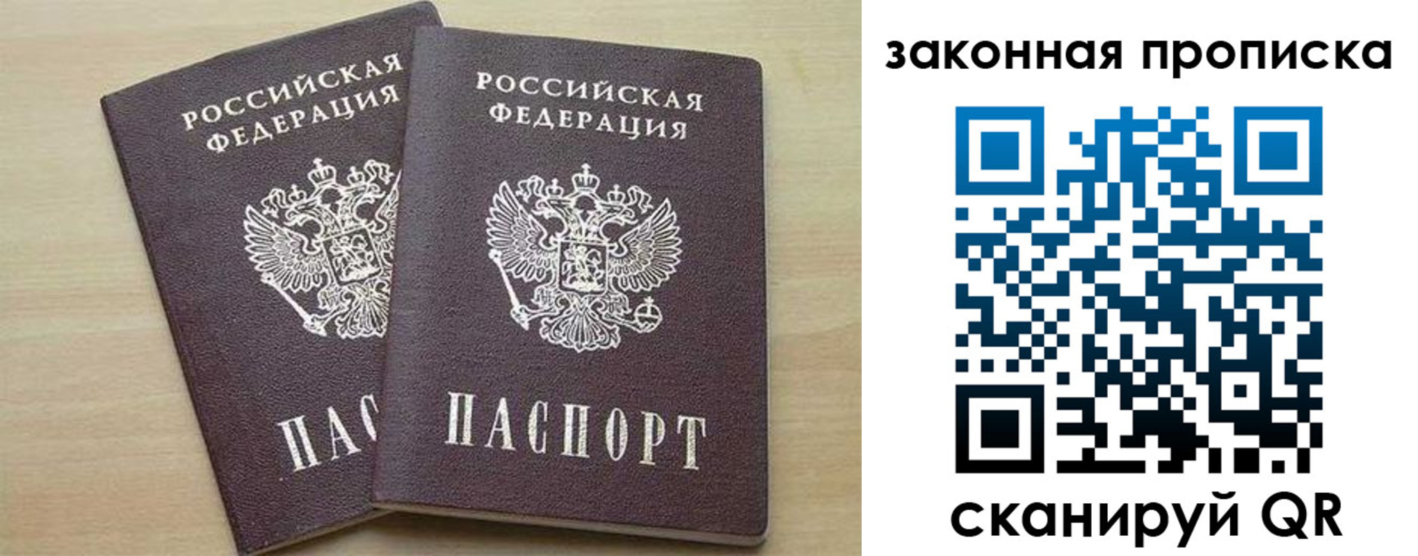 прописка для работы в Свердловской области