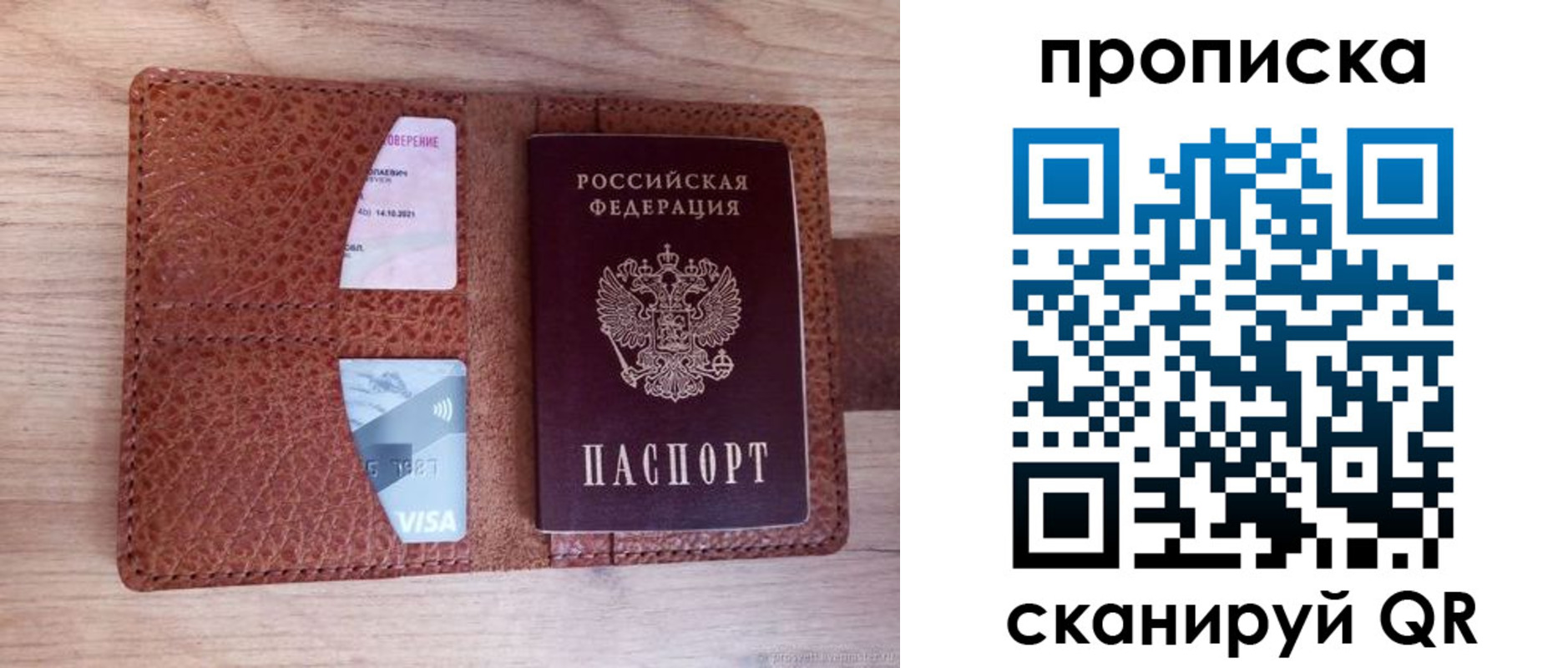 прописка паспорт в Свердловской области